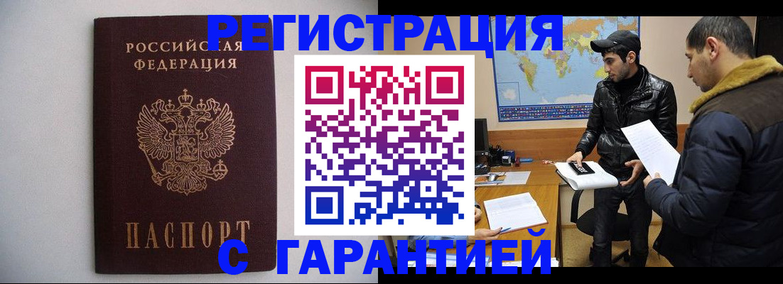прописка ребенка в Томской области