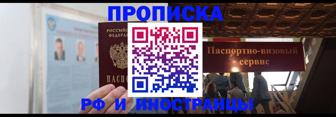 временная регистрация в Томской области