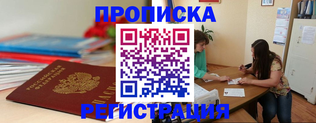 временная регистрация 2025 в Томской области