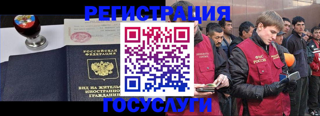 прописка иностранных граждан в Томской области